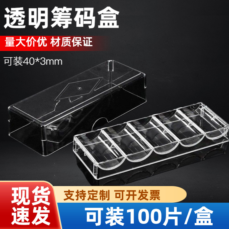 Коробка для хранения фишек маджонг с крышкой, акриловая прозрачная, декоративная