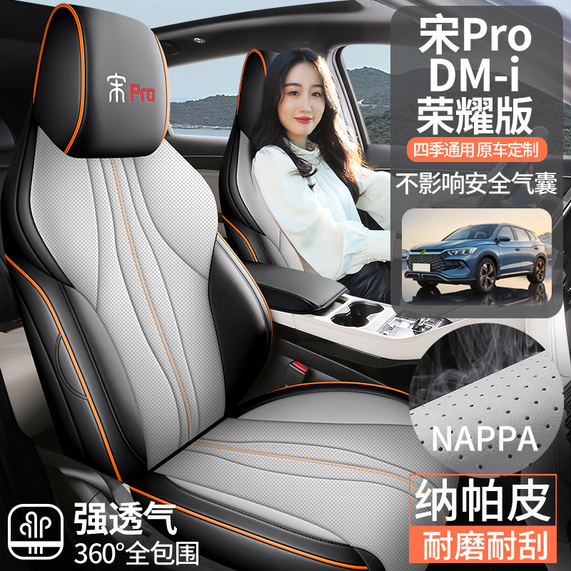25 BYD Song Pro Glory Edition Seat Cover All-inclusive 24 Car Cushion Four Seasons Universal Breathable Seat Cover