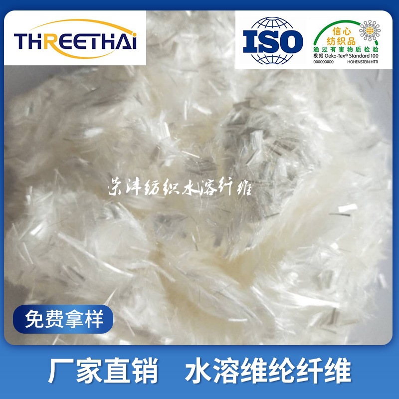 90 Degree Water Soluble Paper Fiber Water Soluble Polyvinylene Fiber Water Soluble pva Fiber