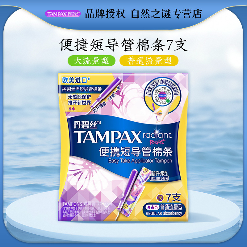 Тампоны Tampax короткого канала, карманные, серия Magic Color, большой поток, 7 штук для волос