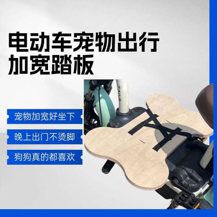 Electric Vehicle with Large Dog Accessory for Pet Travel, Widened Extension Board for Cycling with Dog, Autumn Outing (Flap Board)