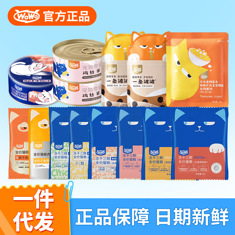 Wowo Wow Cat Snacks a Pop Cat Strip Hair Cream Pet Snacks Wholesale Cat Food Trial Canned