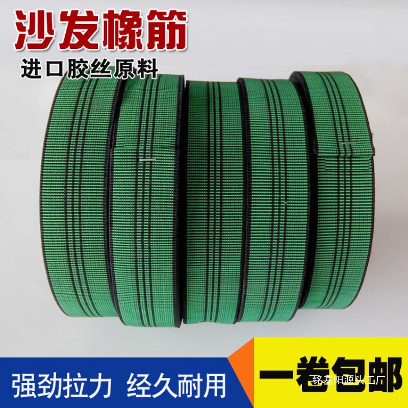 Elastic Band for Sofa Repair, 7cm Wide, Thickened, with Hardware Tools