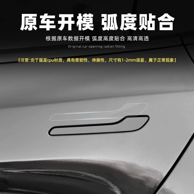 For Tesla ModelY outer door hand bowl film tpu Huanxin version 3 door handle door protective film center pillar film