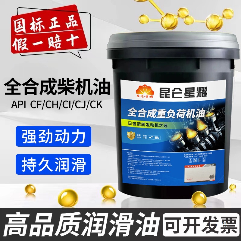 Genuine Fully Synthetic Diesel Engine Oil 15W40 Diesel Engine Oil 20W50 Truck Agricultural Vehicle Engine Oil 18 Liters