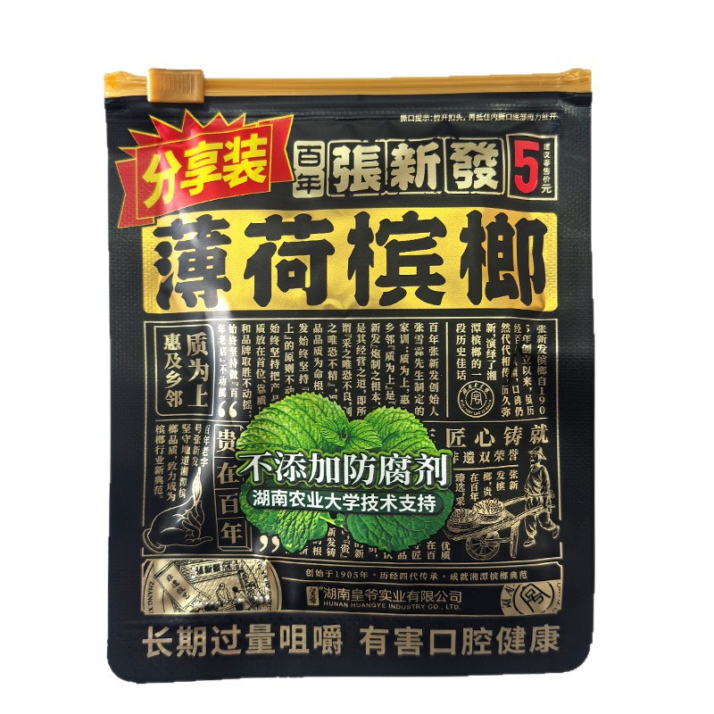 Zhang Xinfu Betel Nut Companion Huangye Xiangtan Betel Nut Tobacco Fruit Single 15-Pack Huangye Xylitol Betel Nut Tobacco Fruit