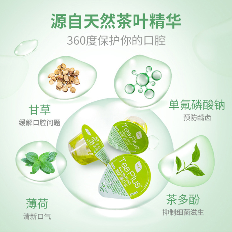 Teaplus tea jelly cup mouthwash portable disposable Haidilao same style zero alcohol mild matcha flavor