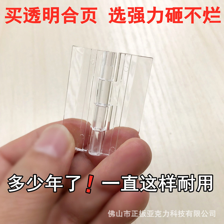 Strong Transparent Acrylic Hinge Plexiglass Hinge PMMA Crystal Folding Flip-Turning Loose-Leaves Can't Be Crushed