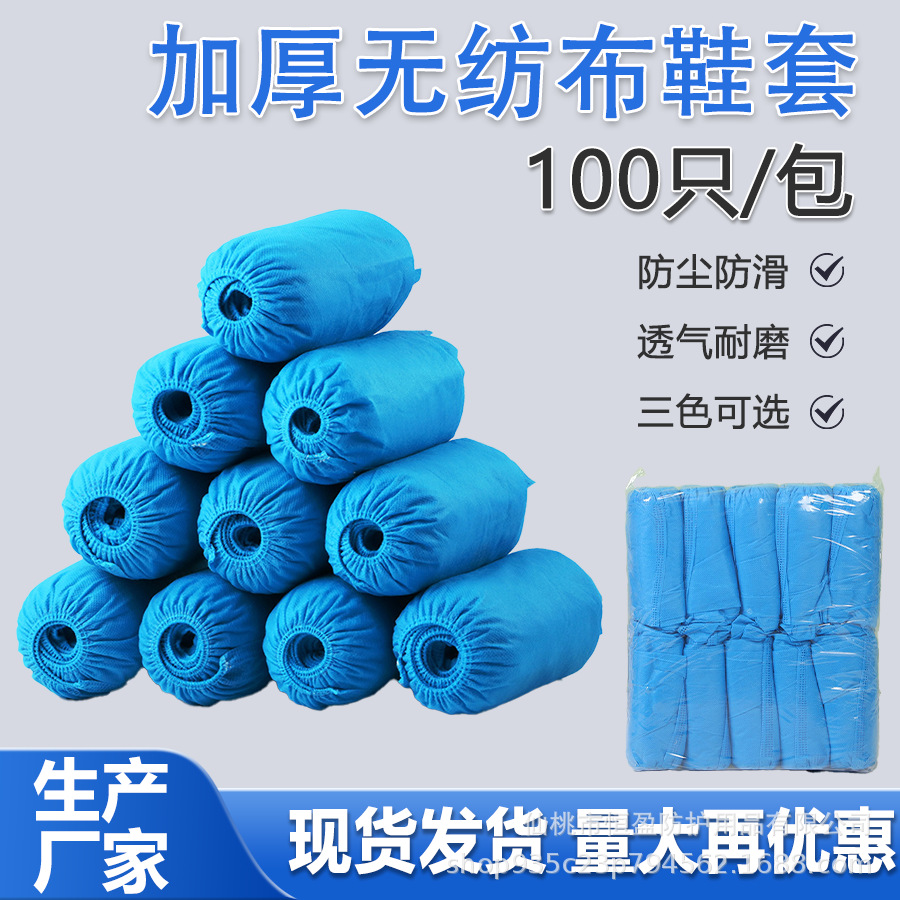 Одноразовые бахилы Утолщенные Для дома Нескользящие Износостойкие Пылезащитные Бахилы для студентов и взрослых Оптовая продажа нетканых бахил