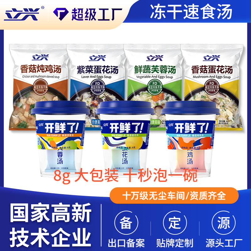 Ликсинг суп из замороженных овощей с водорослями и цветами яиц 8г грибной гибискус суп пакет оптовая заготовка мгновенный грибной суп