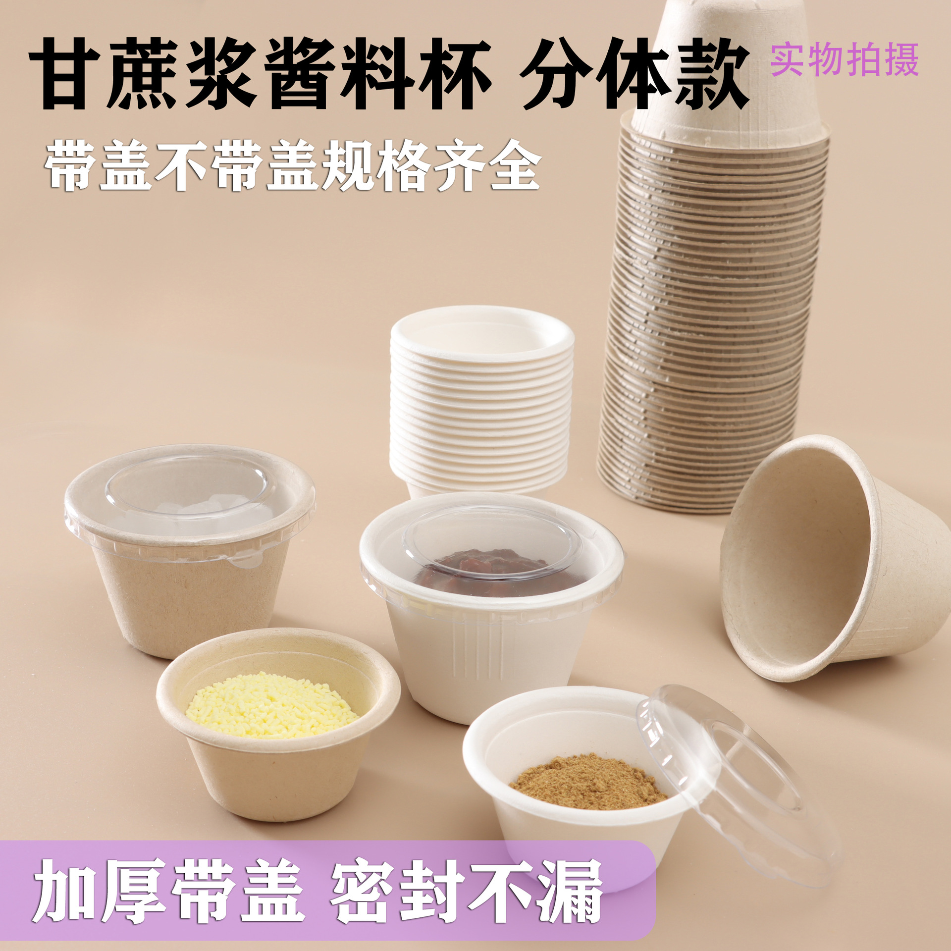 Biodegradable Pulp Tasting Cup 2 oz Sugarcane Bagasse Sauce Cup 4 oz Ice Cream Cup Disposable Sauce Box