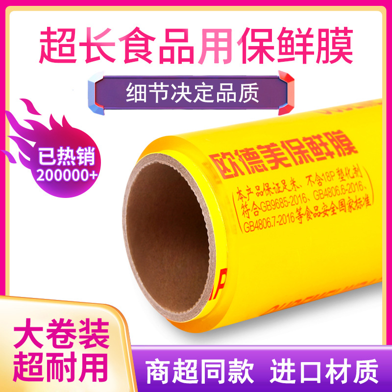 Plastic Wrap for Food, Household Economical Decoration, Beauty Salon Special Fruit and Vegetable Cling Film, Commercial Thickeneded Version
