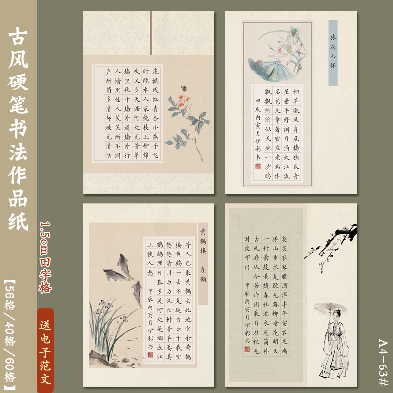 A4 традиционная бумага для каллиграфии с жесткой ручкой, 56 Тяньцзы, для студентов и взрослых