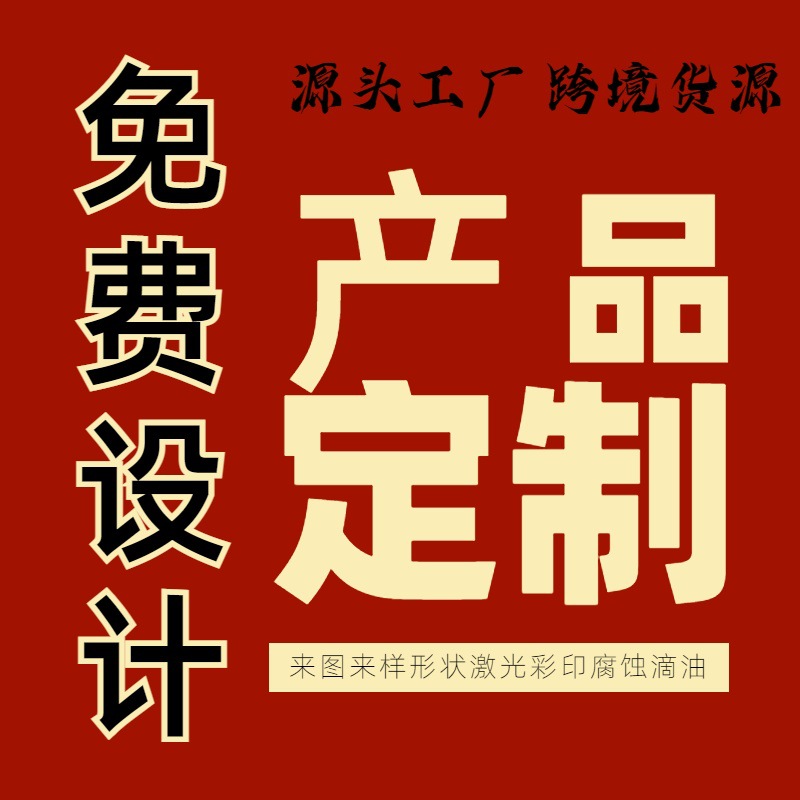 Титановая сталь нержавеющая сталь ювелирные изделия образец DIY форма лазерная гравировка капля масла УФ печать электроосаждение подвеска новый модный стиль