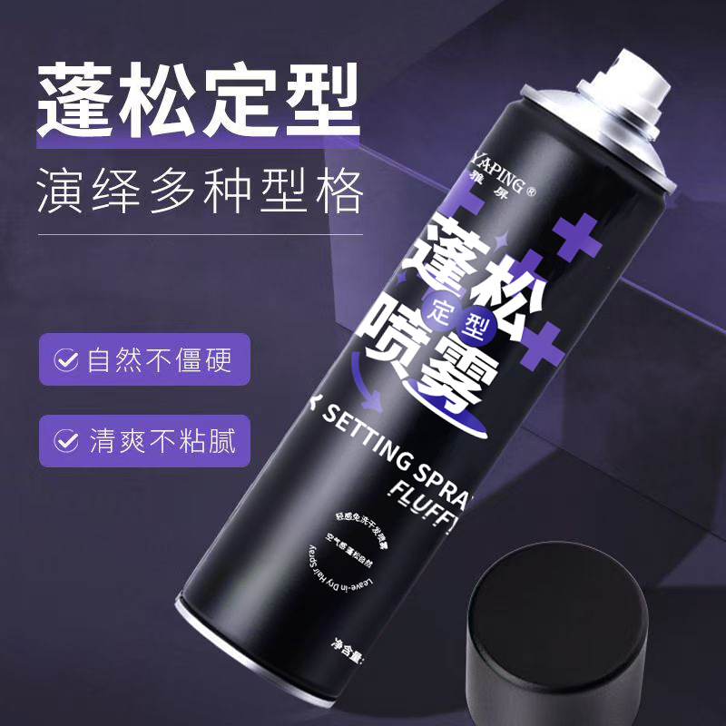 Yapin Styling Hairspray Hair Styling Fragrance Spray Men's Fragrance Natural Fluffy Styling Spray Water Hair Salon