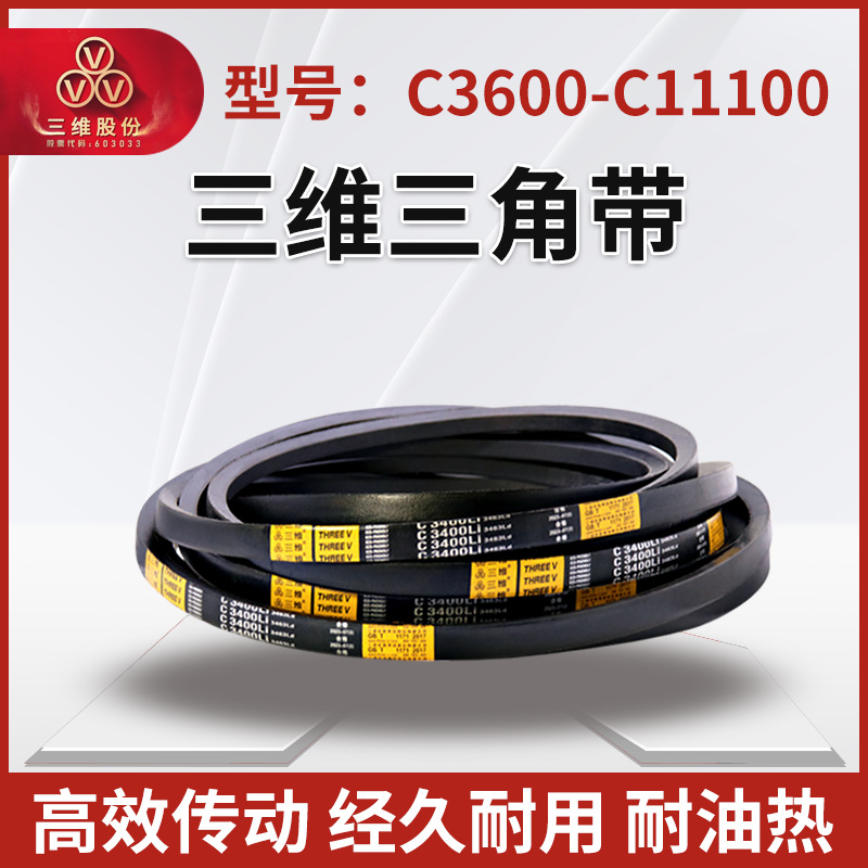 Трехмерный треугольный ремень из резины с канвасом C-тип 3600-11100 износостойкий синхронный V-ремень для промышленных машин