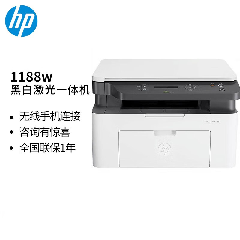Hp 1188W/A Laser Printer 115W Office Printing Copy Scanning Small Home Black and White All-In-One Machine