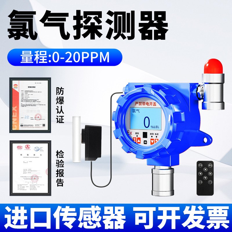 Независимый стационарный детектор хлора для электролитических фабрик, сигнализатор концентрации