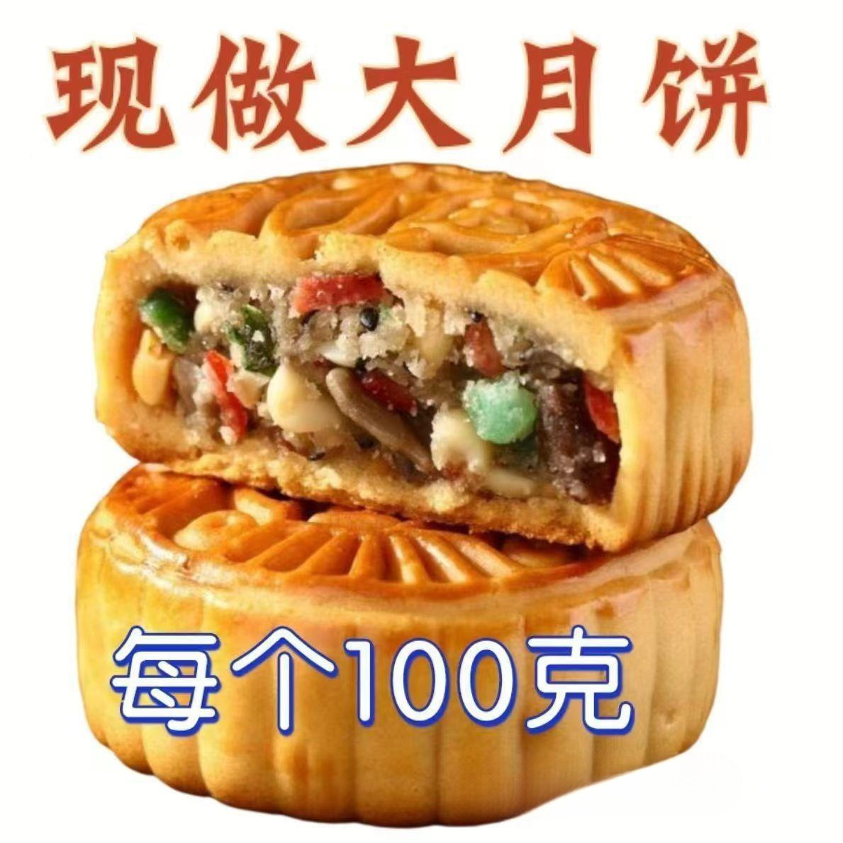 100g Large Cantonese-Style Mooncake, Old-Fashioned Five-Nut Mooncake, Traditional Large Five-Nut Mooncake, Bulk Handmade Multi-Flavor Mooncake