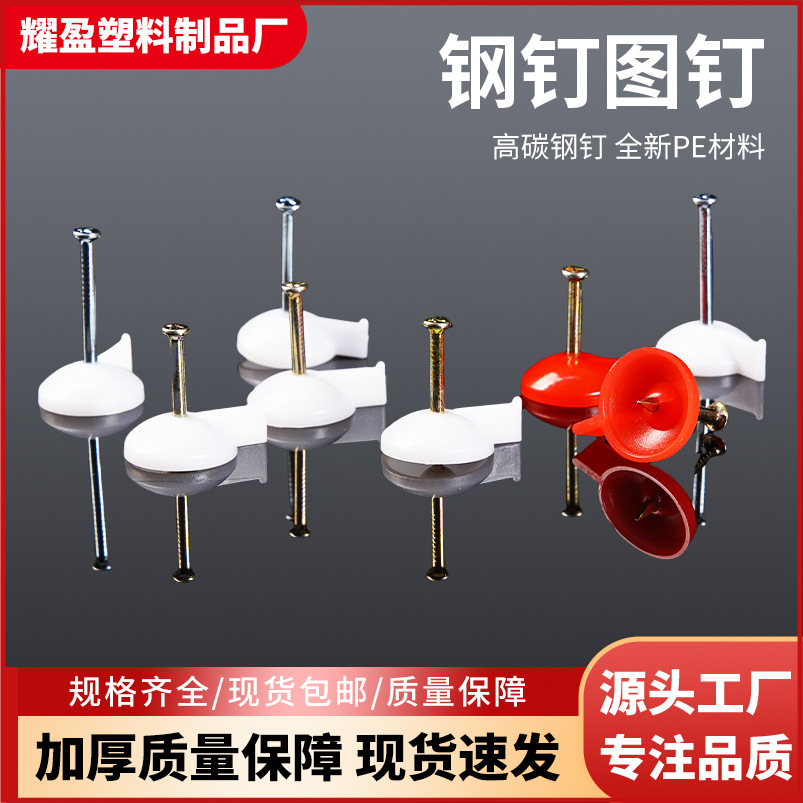 Стальные кнопки для крепления обоев, настенной ткани, москитных сеток, дверей, москитных сеток, крашеной ткани, рекламные гвозди для КТ-доски