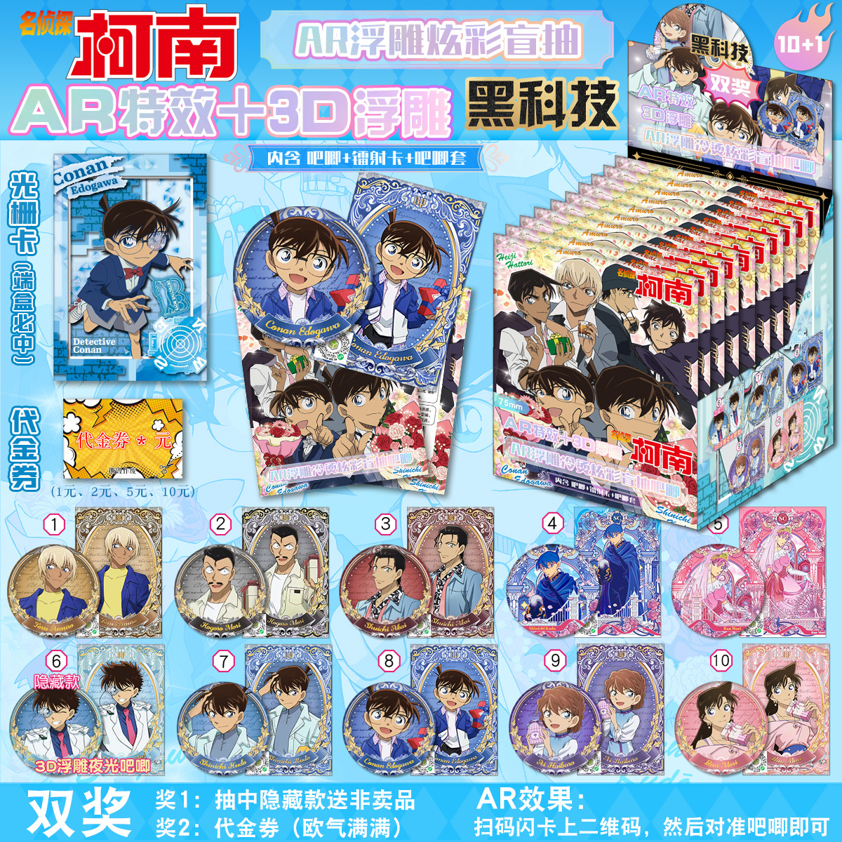 Ar Blind Draw Colorful Embossed Badge Set Flash Card Set Millet Blind Box Black Technology Scene Special Effects