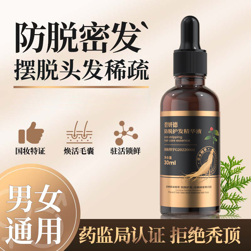 Anti-Hair Loss Essence, Hairline Repair, Herbal Hair Care, Dense Hair, Strong Hair Care, Anti-Hair Loss Hair Growth Serum, Customized
