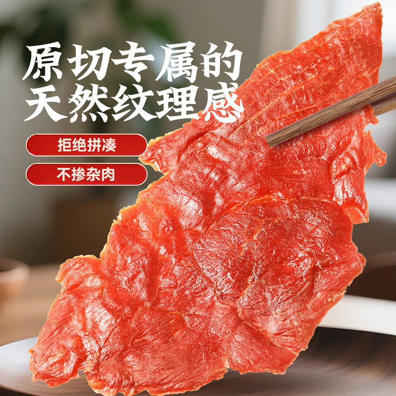 Оригинальная вяленая свинина Wang Shang, тщательно отобранная, специальность Цзинцзян, высокобелковый оригинальный вкус 50г, закуска оптом из свинины