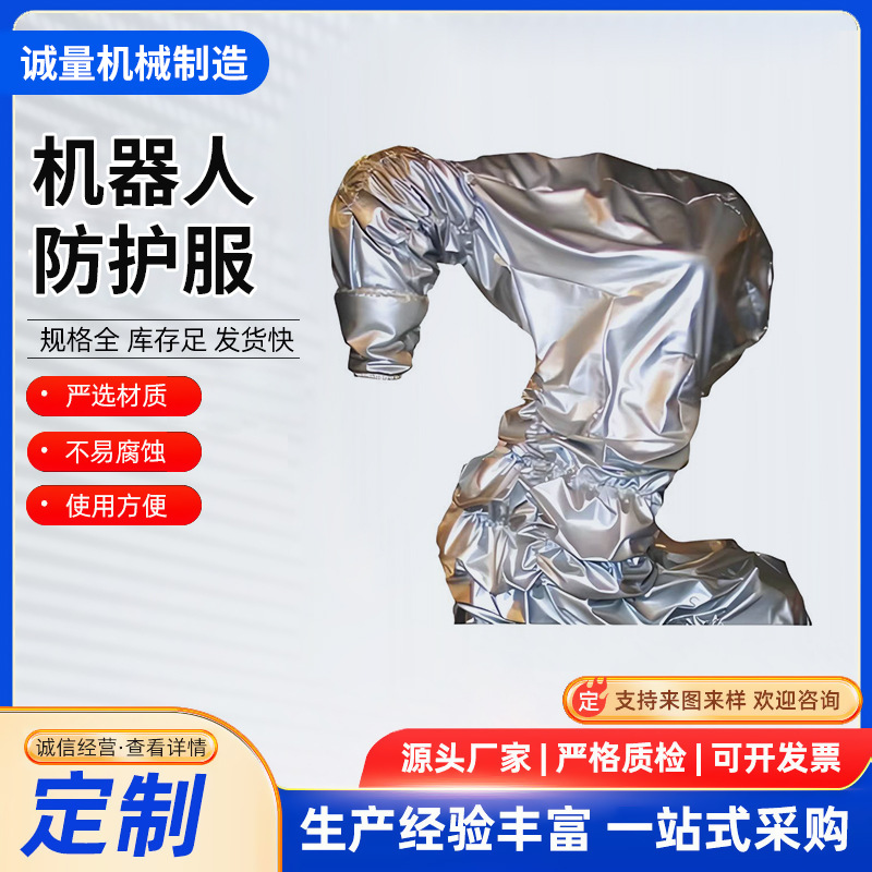 Robot Protective Clothing Abb Brownstone Xinsong Kawasaki Spray Forging Welding High Temperature Resistant Anti-Static Dust Cover