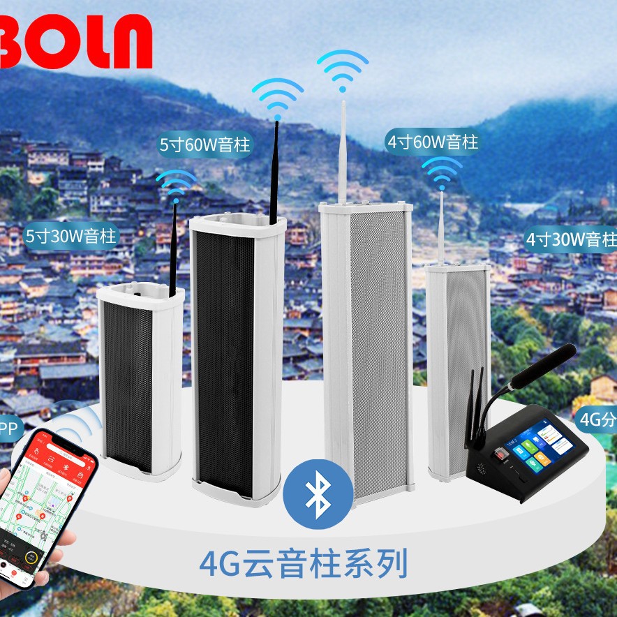 Shaanxi Xi'An Broadcasting 4g Cloud Wireless Intelligent Broadcasting Amplifier Speaker for Rural Schools, Shopping Malls, Scenic Spots, and Parks