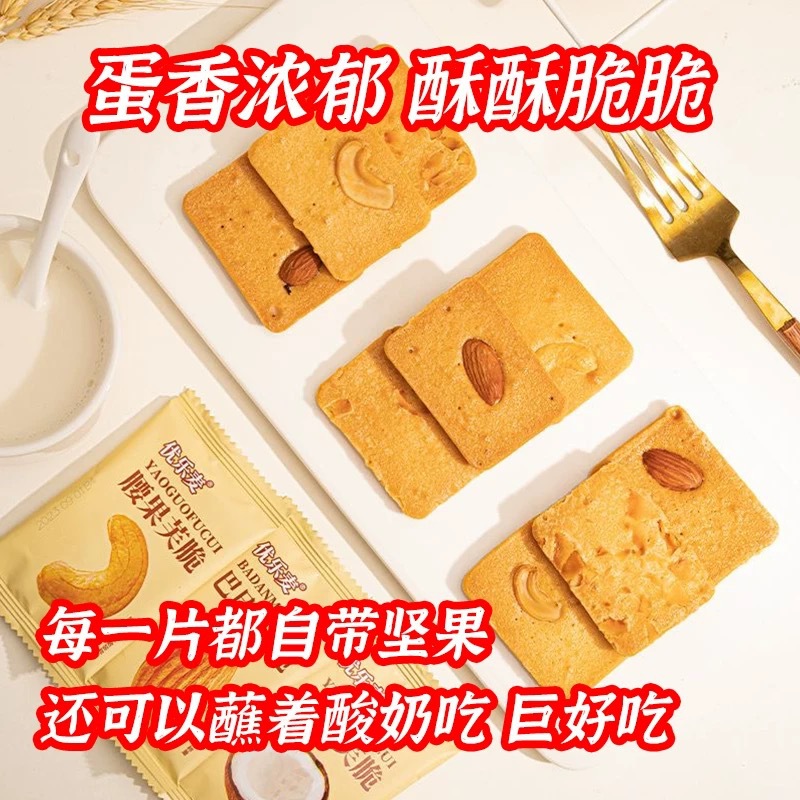 YULOMAT Nuts Crispy Biscuits Badan Wood Cashew Nut Coconut Crisps Cheesecake Breakfast Cyber Celebrated Snacks