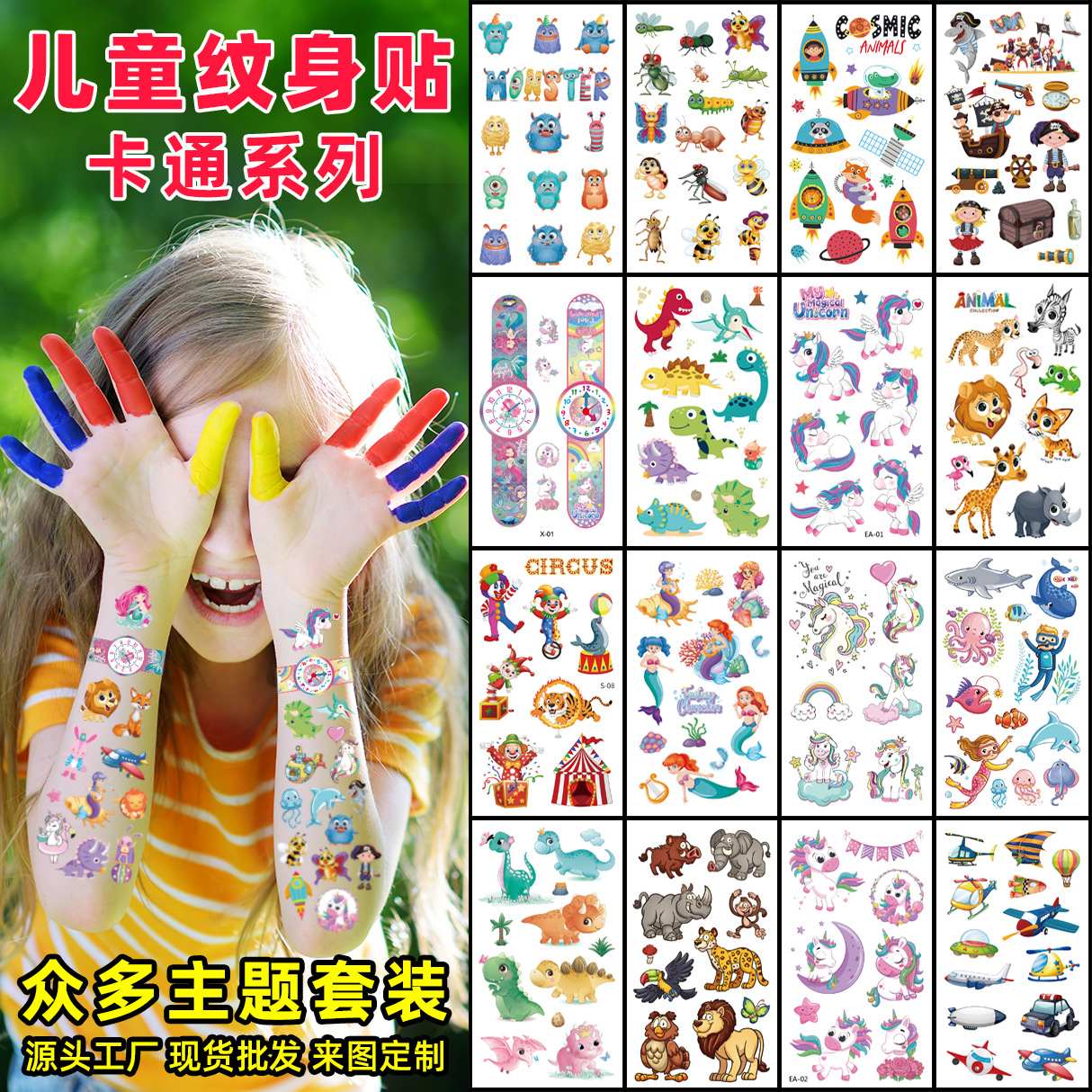 Кросс-бордерные новые детские мультяшные тату наклейки, водонепроницаемые, единорог, животное, динозавр, русалка, временные тату наклейки