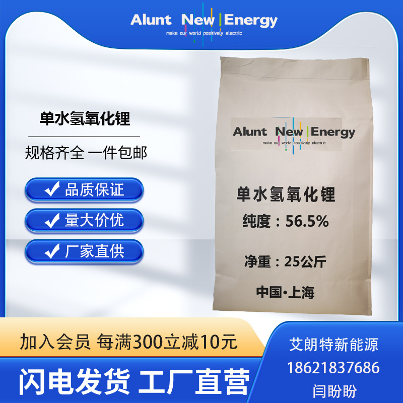 Factory Direct Sales of High-Quality Lithium Hydroxide Monohydrate with Complete Specifications and Preferential Prices