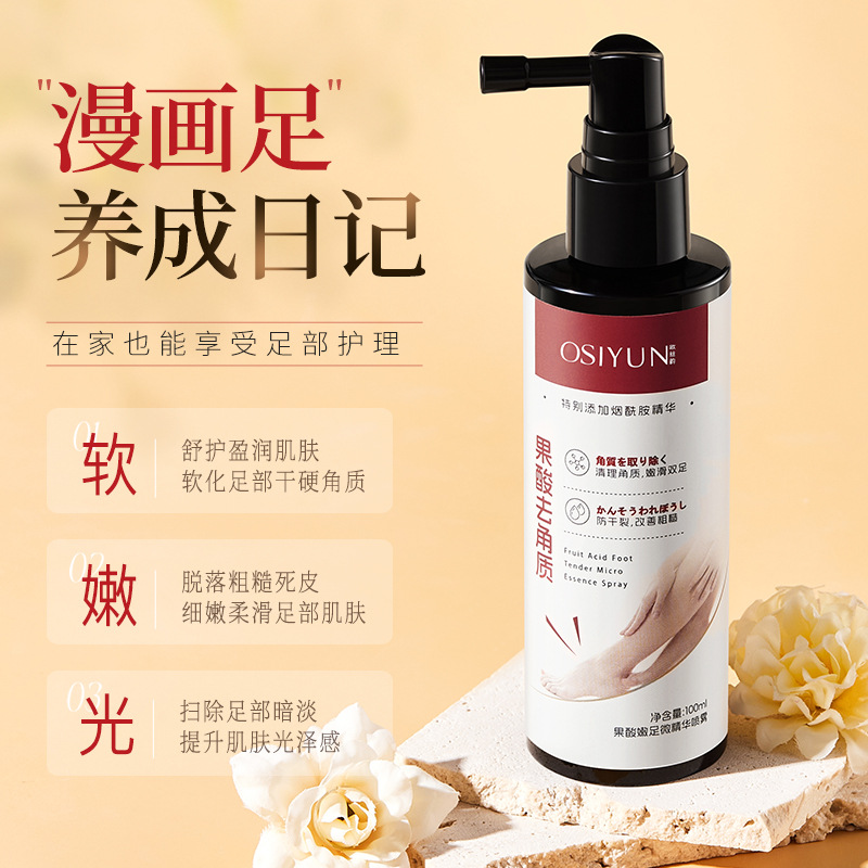 Osi Yun Fruit Acid Tender Foot Micro Essence Spray Gentle Exfoliating Dead Skin to Improve Rough Anti-dry Moisturizing and Moisturizing