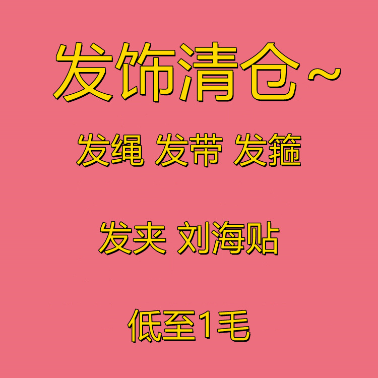 Резинка для волос, заколка, наклейка для челки, ободок, распродажа, подходит для уличной торговли