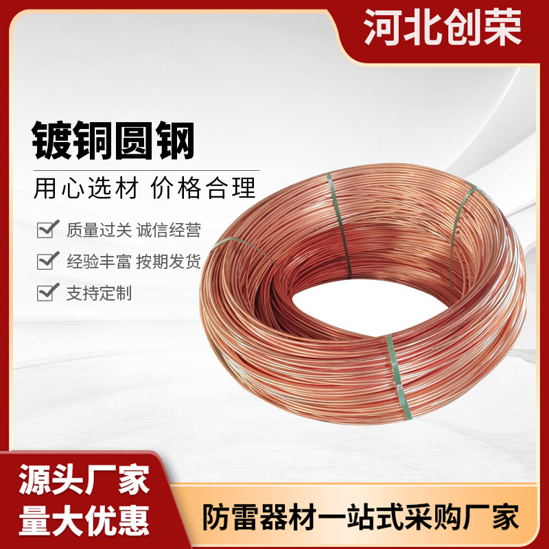 Производитель предлагает медно-стальную круглую и плоскую сталь, медный слой, национальный стандарт медно-стальной круглой проволоки для молниезащиты