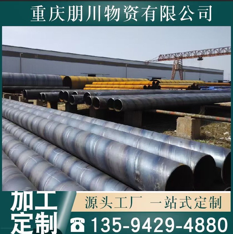 Спиральная стальная труба Чунцин, большой ассортимент и полные спецификации, разумная цена