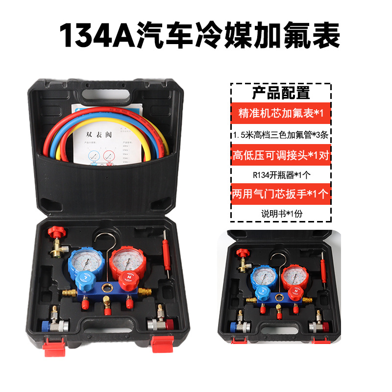 Car air conditioning refrigerant fluoride meter snow bottle opener new energy vehicle high and low pressure connector anti-collision explosion-proof suit rental