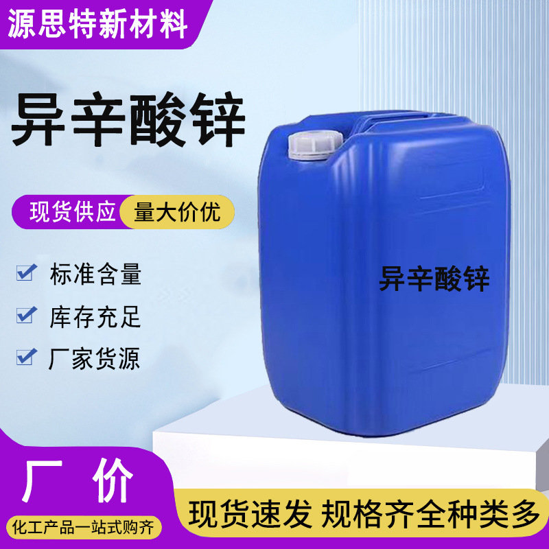 Цинк изооктанат 18% содержание 2-этилгексановой кислоты промышленного качества катализатор полиуретанового покрытия цинк изооктанат