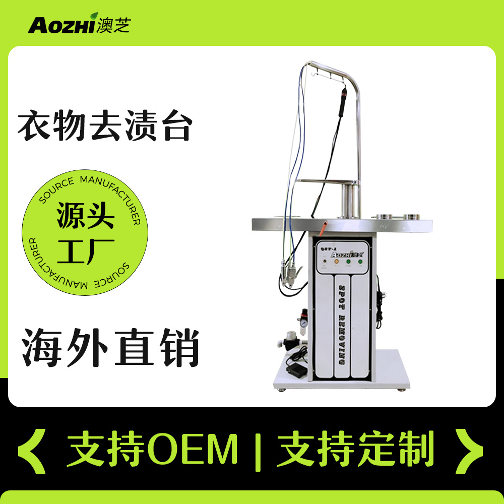 Multifunctional stain removal table clothing clothes stain removal machine dry cleaner laundry washing factory wet stain removal table equipment