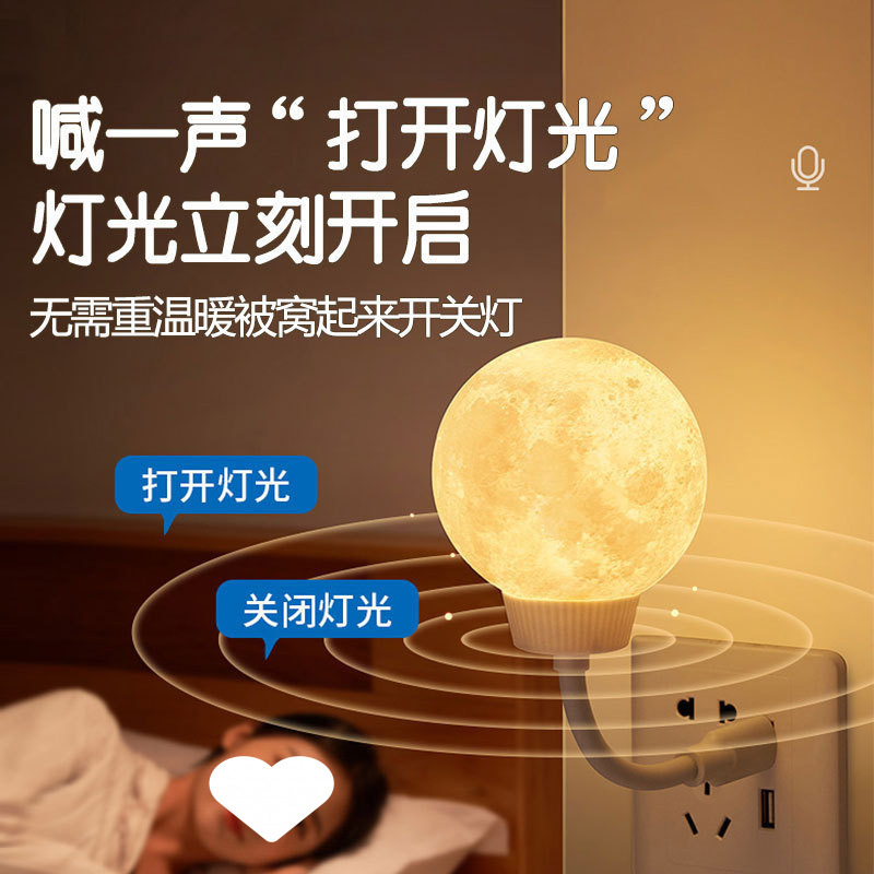 Intelligent Voice-Controlled Night Light for Home Bedroom Sleep Soft Light Sensor Internet Celebrity Moon Bedside Small Table Lamp