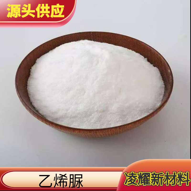 Винилмочевина 2-имидазолидинон, промышленный класс, фармацевтический класс, спотовая поставка, гарантия качества, доступен для образцов