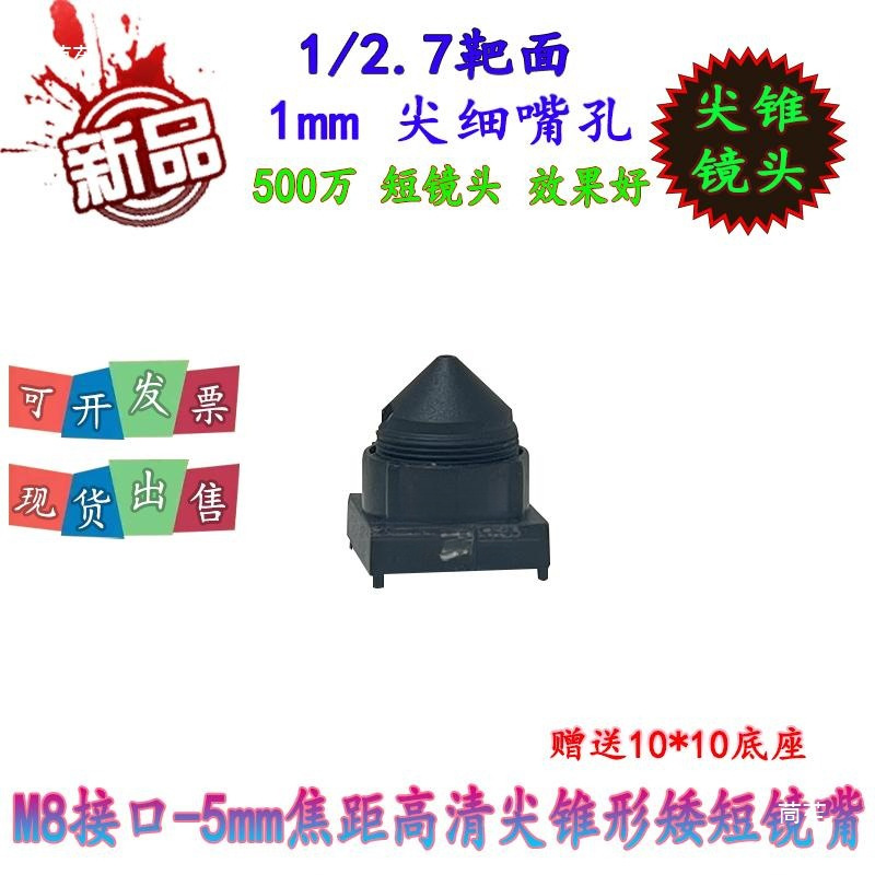 M8 Interface Pointed Cone Lens 2.8/3.6/3.7/5/6/8/10/12/15/25mm Pointed High-Definition Lens Mouth