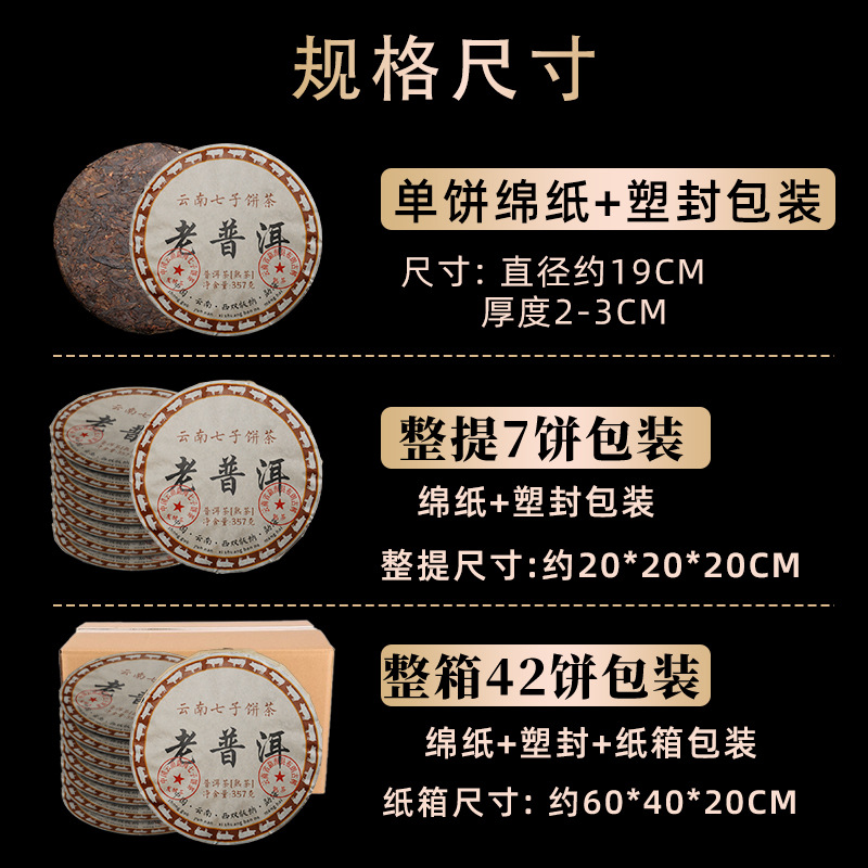 2006 Aged Pu-Erh Ripe Tea, Yunnan Seven Sons Cake Tea, Menghai Ancient Tree Tea Leaves, for Personal Consumption, Aged Pu-Erh Tea Cake over Ten Years Old