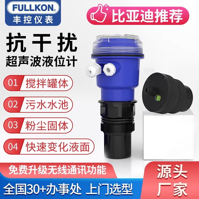 Fengkong ультразвуковой радарный уровеньомер сенсор интегрированный разделенный сточные воды беспроводной уровеньомер для кислотных и щелочных резервуаров