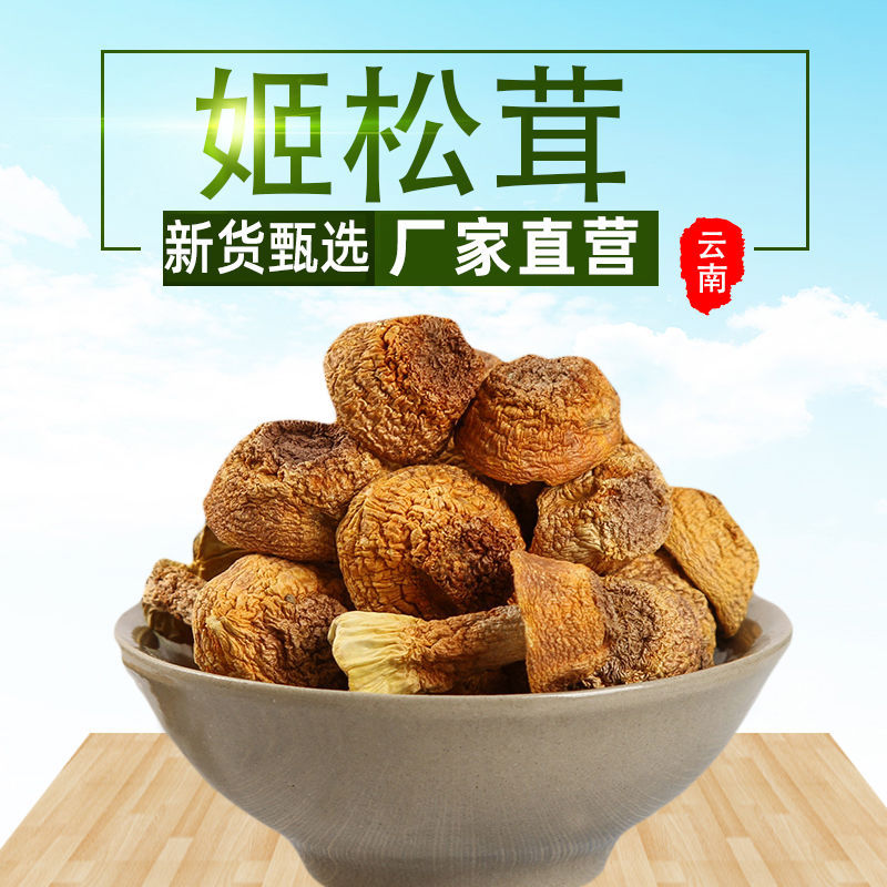 Net Weight Agaricus Blazei Fresh Dried Yunnan Specialty Edible Farm Mushroom Mushroom Brazil Mushroom Agaricus Blazei Soup