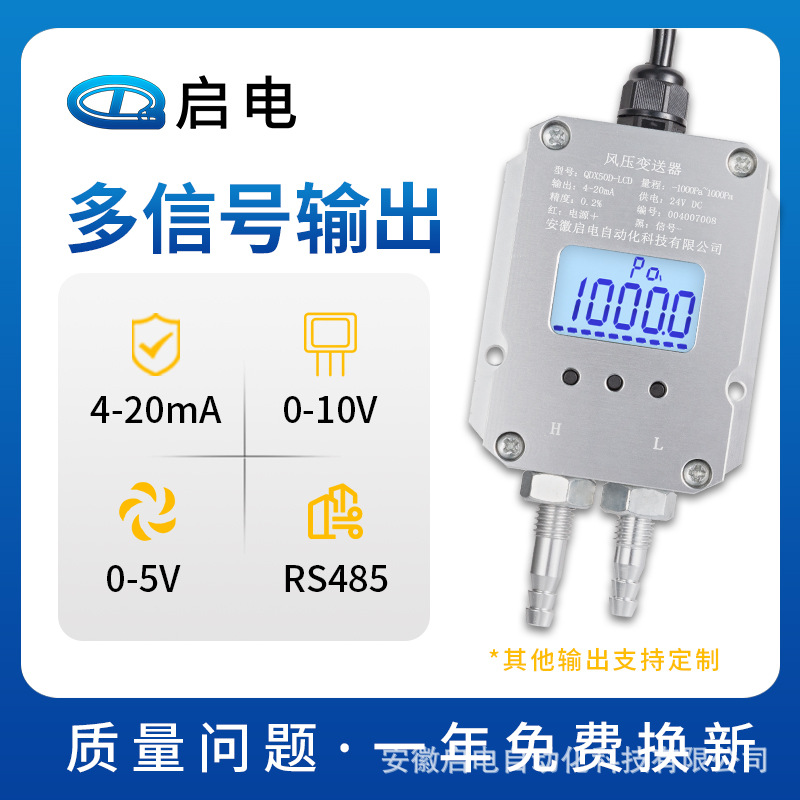 Air pressure transmitter micro differential pressure sensor gas negative pressure gauge fan pipe digital differential pressure sensor 4-20mA