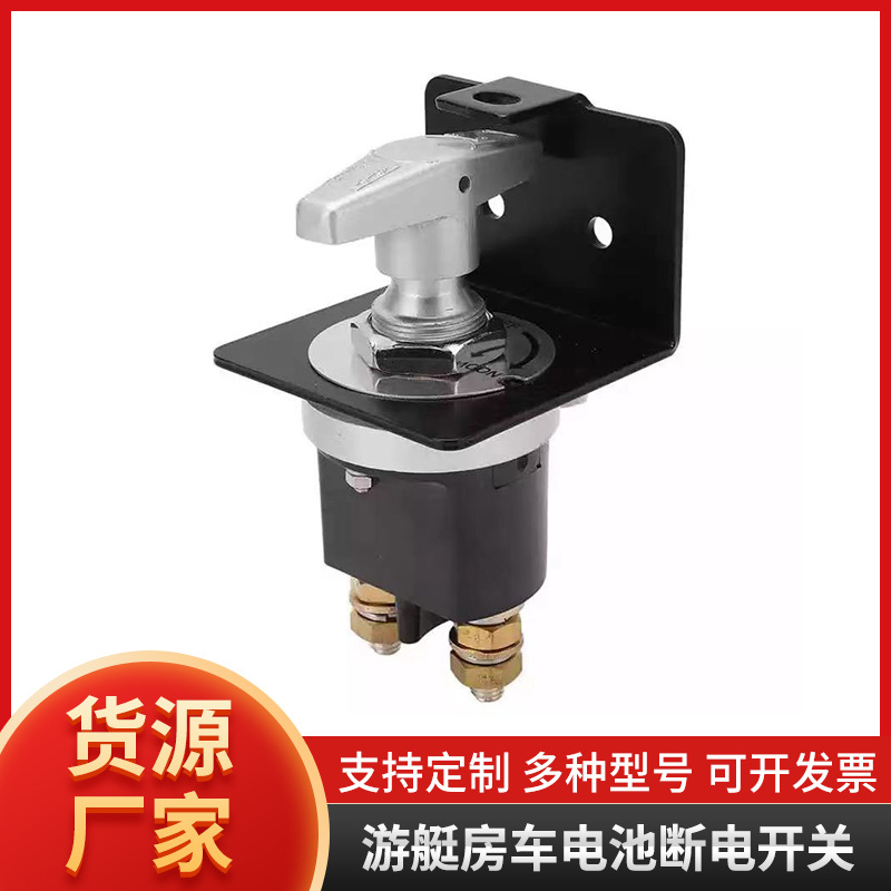 20247 кросс-граница горячая распродажа яхта RV батарея выключатель питания с замком панель мастер выключатель