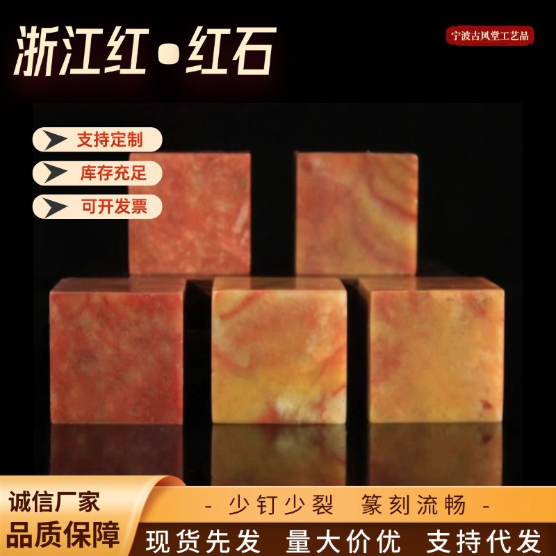 красный камень Чжэцзян 3*3*3CM индийский камень для практики резьбы печать золотой камень печать Шоушань первого поколения