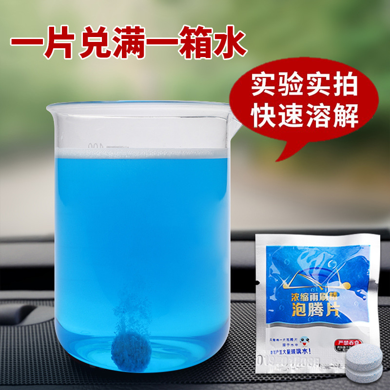 Car glass water solid wiper essence super concentrated gift car cleaning agent wiper essence cleaning effervescent tablets