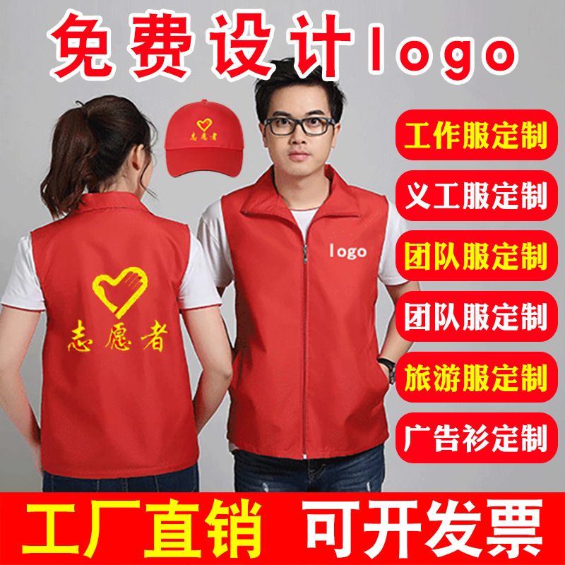 Volunteer vest custom printing logo red volunteer vest campaign advertising public service vest wholesale custom-made